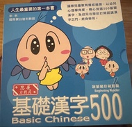 基礎漢字500