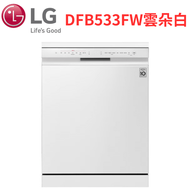 【LG 樂金】14人份 QuadWash™ 洗碗機｜雲朵白DFB533FW(含基本安裝)