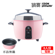 萬用316分離式不沾電鍋-8人份-茶花粉【鍋寶CookPower】 (新品)