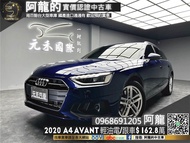 【阿龍中古車 二手車 元禾國際新北最大車庫】AUDI旅行紳士 2020 B9.5 A4 Avant 輕油電 數位儀表/ACC跟車/僅跑1萬(113)阿龍 新北中古車 二手車 推薦業務 認證車