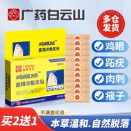 鸡眼贴12贴/盒 去祛根足部去脚鸡眼鸡眼膏贴祛根手部趾底脚趾液老茧肉刺瘊子跖疣脚茧脚垫疣成人