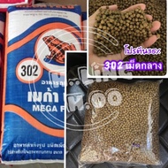 (แบ่งขาย และ ยกกระสอบ) อาหารกบ เม็ดกลาง Mega feed