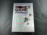 MONEY GAME ผ่ากลเงินนอก / หายาก / สภาพดี