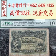 1913年滙豐拱橋一元，舊港紙 舊版人民幣 銀紙 香港上海匯豐銀行 匯豐伍佰圓光頭佬 匯豐伍佰圓大啡妹 大聖書 鏡架 踩飛輪 拱橋 鬍鬚佬 藍皇 千喜年龍鈔 紀念鈔 連體鈔 舊港紙港幣 錢幣 紙幣 民