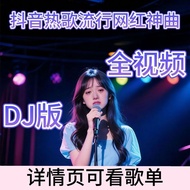 2026 Tik Tok Popular New Song DJ Internet Popular Music U Disk Influencer Song Dj Subwoofer Dance So