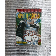 Second-Hand Cartoons Dissect The Rules (The Law of Ueki) (Volumes 1-3 5-7)