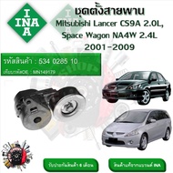 INA ลูกรอกสายพานหน้าเครื่อง ชุดตั้งสายพาน Mitsubishi Lancer CS9A 2.0L  Space Wagon NA4W 2.4L 2001 - 