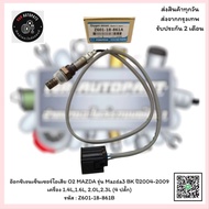 O2 Exhaust Oxygen Sensor​ Mazda​ Model​ Mazda​3​ BK ​Machine 1.4l 1.6L 2.0L 2.3L (4 Plugs) Code: Z60