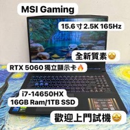 (RTX5060 MSI電競機🔥) MSI  i7-14650HX /16,32,64GB Ram/256,512GB,1,2TB SSD/15....