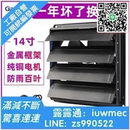 14寸百葉強力排氣扇廚房油煙排風扇窗式工業抽風機家用換氣通風扇