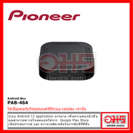 Android Box PAB-464 เปลี่ยนวิทยุรถยนต์ ให้เป็นวิทยุระบบ Android / AMORN AUDIO