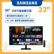 Samsung - 32" M7 次世代智能顯示器 (2024) LS32DM702UCXXK