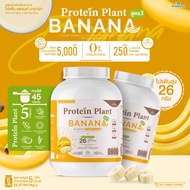 Protein Plant โปรตีนแพลนท์ สูตร 3 (รสบานาน่า กล้วย ) ขนาด 2.27 kg./กระปุก (5 ปอนด์ 5LBS) ทานได้ 45 ค