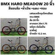 จักรยาน BMX HERO MEADOW 20 นิ้ว