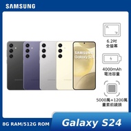 SAMSUNG Galaxy S24 8G/512G【贈原廠配件組】