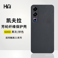 Suitable for Meizu 21 Phone Case Kevlar MEIZU21pro Fang Lun Fiber Protective Case Carbon Fiber Thin 