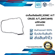 [24231613] Auto Gear Gasket_sonic A/T_CRUZE A/T_(MH7 MH9)_genuine Gm