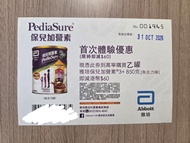 雅培保兒加營素3+ 850克 朱古力味