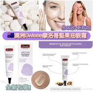 澳洲Swisse摩洛哥堅果油眼霜15ml