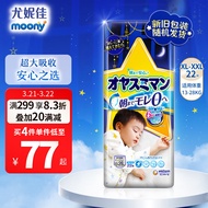 MOONY尤妮佳拉拉裤畅透睡睡裤 夜用散闷湿(男) XL-XXL22片（13-28kg）