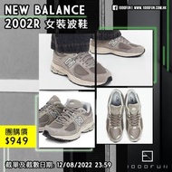 NEW BALANCE 2002R 女裝波鞋