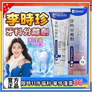 Genuine Next Day Delivery🔥Li Shizhen Toothpaste Dental Separator Li Shizhen Dental Separator Li Shiz