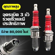 Spark plug there Shun motorcycle A7TC D8TC110 125 150 pedal curved beam rider power-assisted vehicle