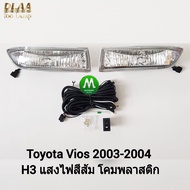 ไฟ​ตัด​หมอก​ ไฟ​สปอร์ตไลท์​ TOYOTA​ VIOS​ 2003 2004 2005​ / โตโยต้า​ วีออส​  (รับประกันสินค้า 3 เดือ