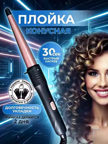 Hair Curler Cone Hair Curler, Fast Styling, Hair Protection, Hair Curler
