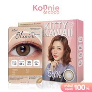 Kitty Kawaii Plus Contact Lens Mini Olivia Light Brown [1 Pair] คิตตี้ คาวาอิ คอนแทคเลนส์แบบรายเดือน