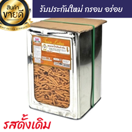 วีฟู๊ดส์ ขนมขาไก่ 5 รส แน็กไก่ ไก่เค็ม บรรจุถุง 500-1000 กรัม อร่อย สินค้าขายดี ขนมปี๊บโบราณ พร้อมส่