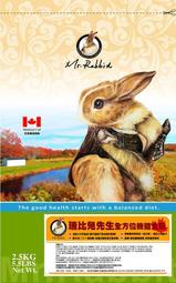《富兔康》♥【Mr.Rabbit瑞比兔先生】全方位機能食譜50公克試吃包★墾丁寵物牧草
