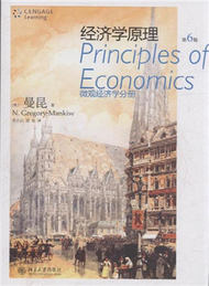微觀經濟學分冊－經濟學原理－第6版 (新品)
