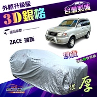 蓋方便 3D銀格（4WD-L）高週波防水隔熱南亞車罩 適用Toyota ZACE 瑞獅廂型車 1個