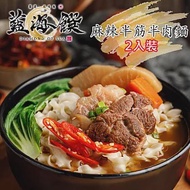 《藍海饌》麻辣半筋半肉牛肉麵(2入裝/盒)