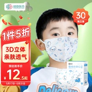 超亚 儿童口罩医用外科 一次性3d立体医用级别口罩正规独立包装30只/盒小孩口罩（4岁-9岁）