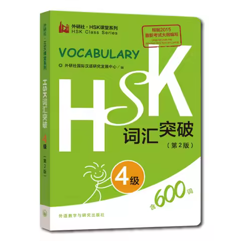 HSK 4 Vocabulary Pocket Book Portable Chinese Word List for Learning Chinese Beginner to Advanced