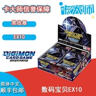 Digimon EX10 Simplified Chinese Original Box Original Box Black War Storm Villain Booster Pack Black