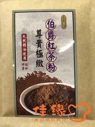 伯爵紅茶粉20克/原裝 (佳緣食品原料_TAIWAN)