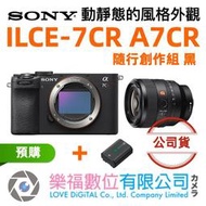 樂福數位 SONY ILCE-7CR A7CR 隨行創作組 黑色 數位相機 公司貨 現貨