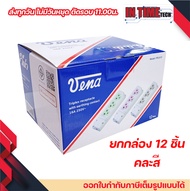 vena เต้ารับไฟฟ้า ปลั๊กตัวเมีย 3 ที่ หยิบยกได้ ปลั๊กลอย ปลั๊กกราวด์ลอย มีขั้วดิน มอก รุ่น PR1633 รอง