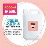 BUBU BOSS-寶寶次氯酸水-微酸性超值補充瓶1瓶(4000ml／瓶)