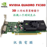 NVIDIA Quadro FX380 3D工作站專業繪圖卡、DDR3/ 512MB/ 64Bit、拆機二手測試良品