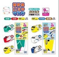 日本🇯🇵直送🌼現貨🌼 新幹線3D立體口罩 1包9個 (每包3款)