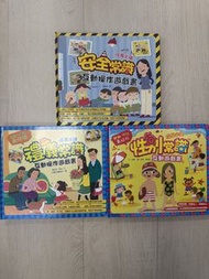 成長必讀：性別常識，禮儀常識，安全常識互動操作遊戲書