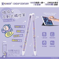 XPower x 阿婆 磁吸主動式觸控筆 (Apple iPad適用)
