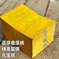 Gold Foil Yuanbao Joss Paper 手工元宝纸软金箔纸 Prayer Paper Taoist Ancestor Worship Qingming Ghost Festival 