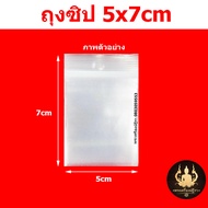 ชุดซีลพระ เครื่องประดับ ถุงแก้ว OPP 50ไมครอน อย่างดี (ชุดคลิป+แถมฟรีถุง1.5x2.5 100ใบ)