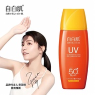 【自白肌】玻尿酸高係數防曬乳SPF50＋戶外型35ml