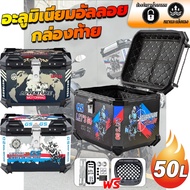 motorcycle Rear box 50L Storage Strong Waterproof bm